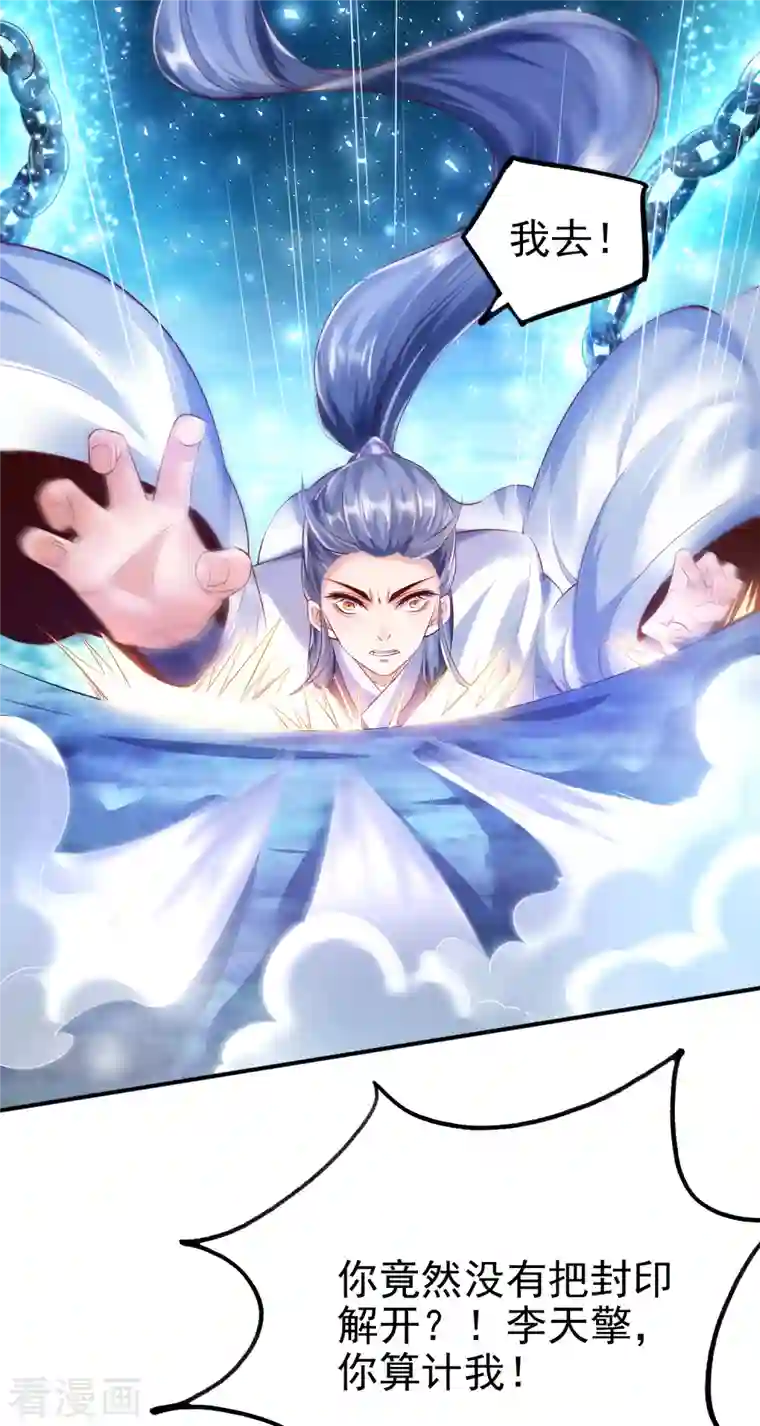 荒天至尊第3话 器灵