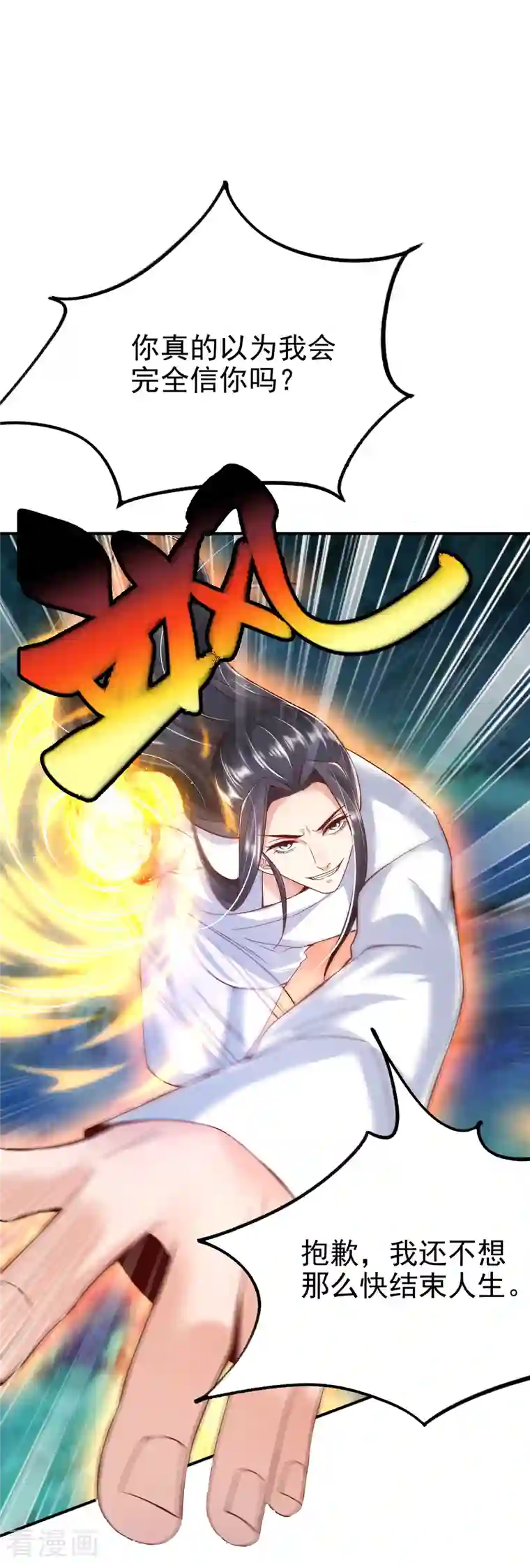 荒天至尊第3话 器灵