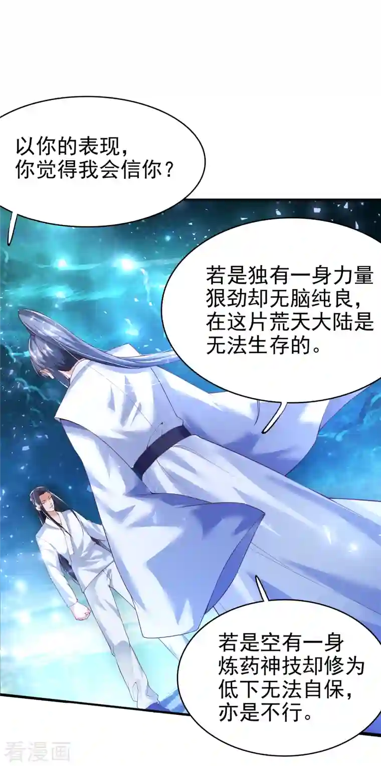 荒天至尊第4话 交易达成