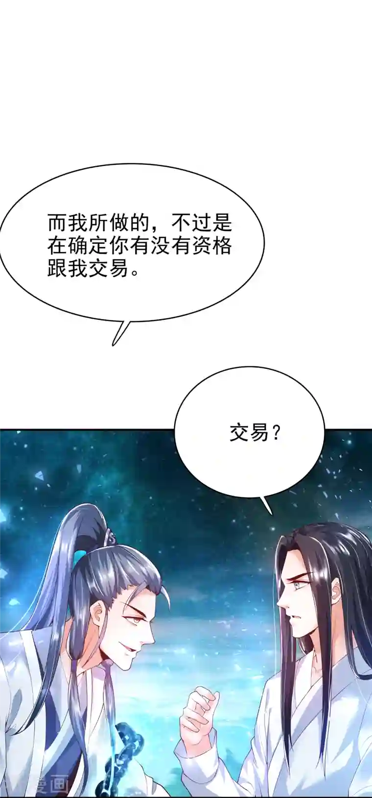 荒天至尊第4话 交易达成