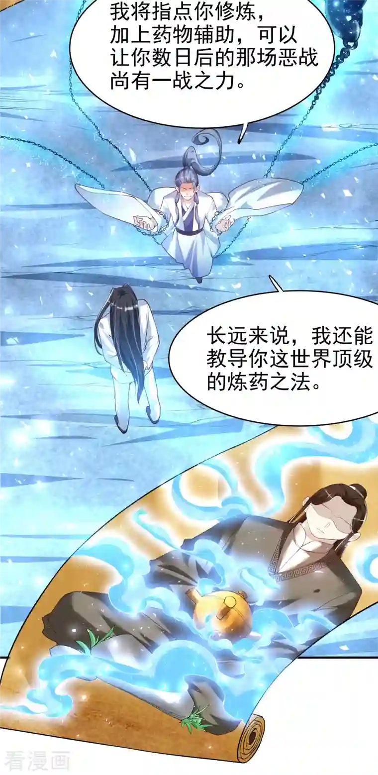 荒天至尊第4话 交易达成