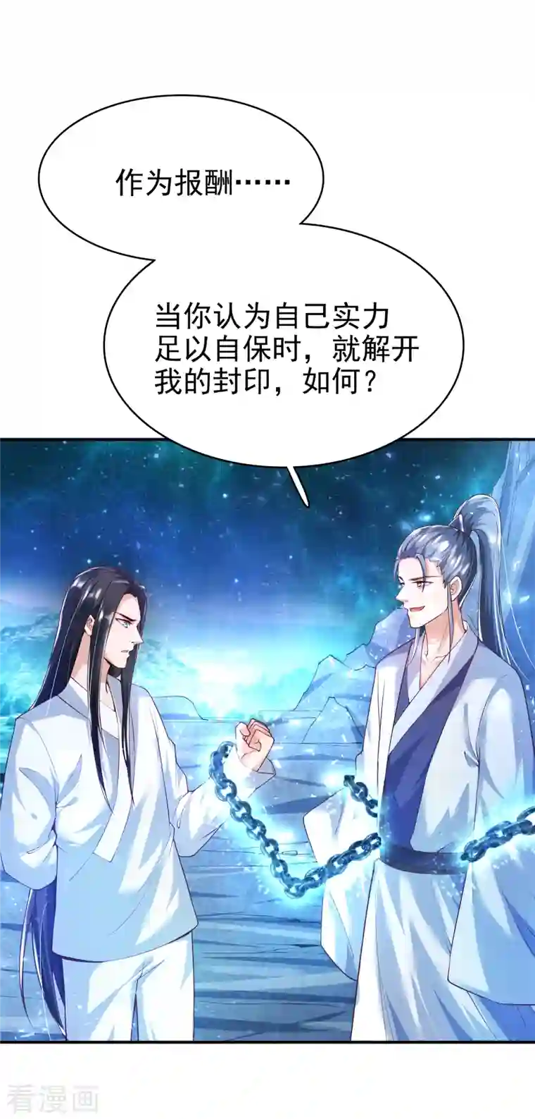 荒天至尊第4话 交易达成