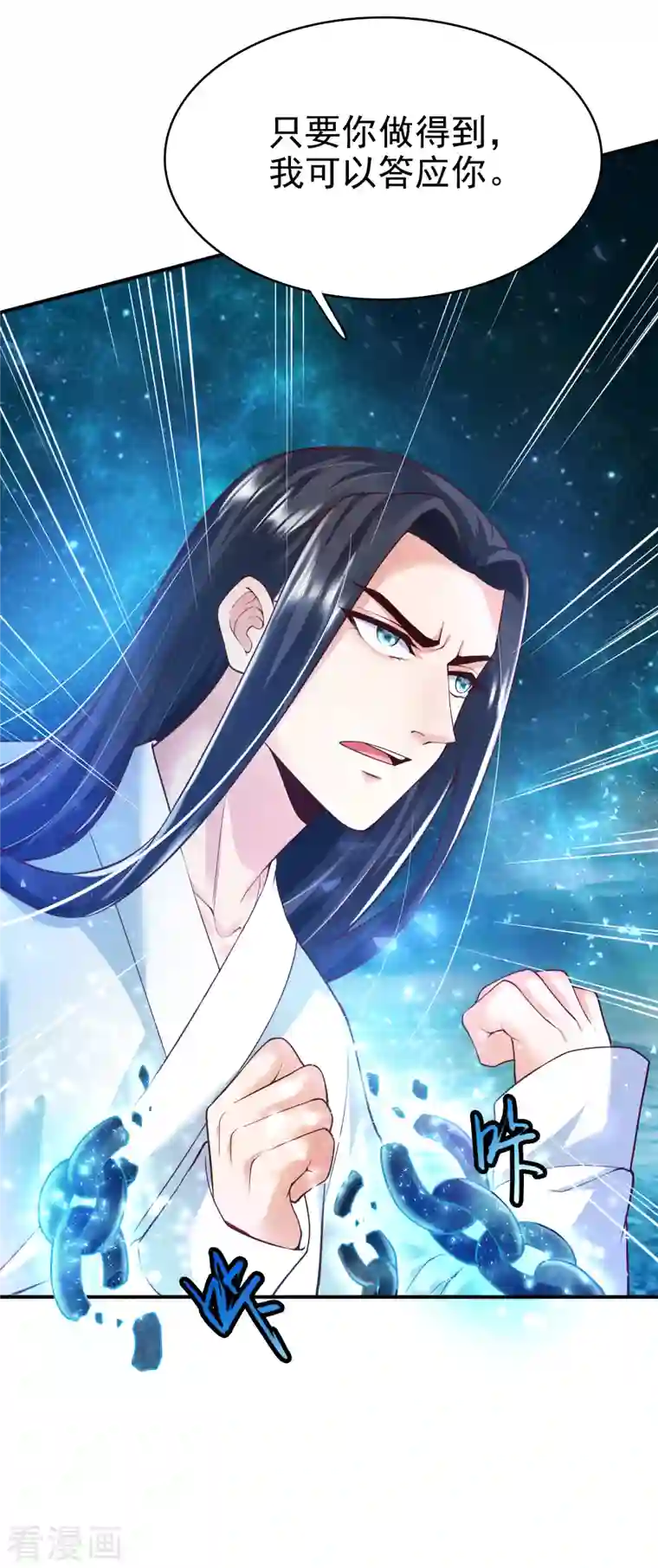 荒天至尊第4话 交易达成