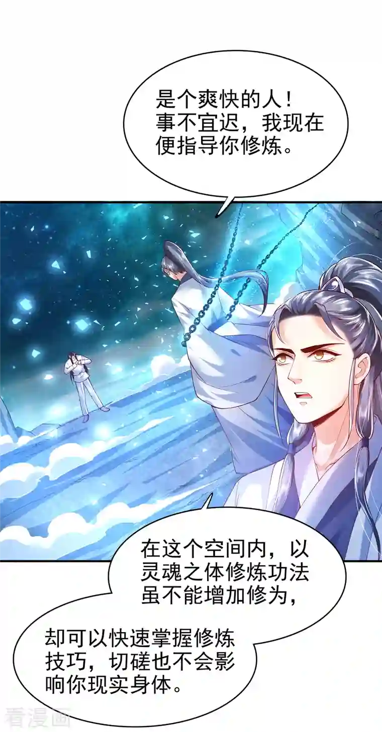 荒天至尊第4话 交易达成