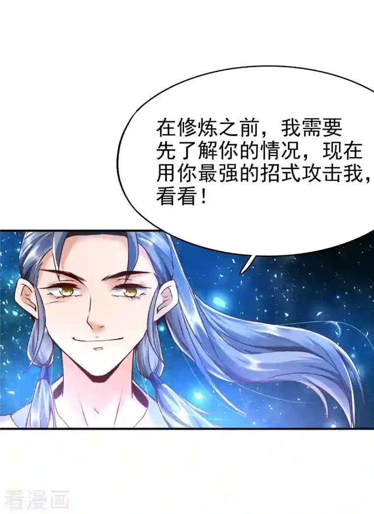 荒天至尊第4话 交易达成