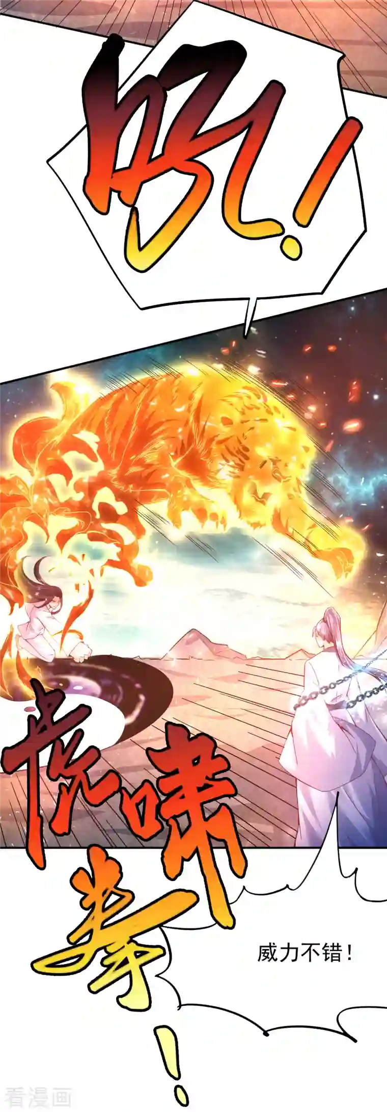 荒天至尊第4话 交易达成