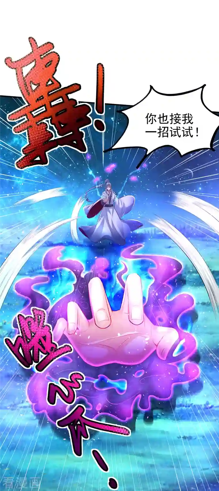 荒天至尊第4话 交易达成