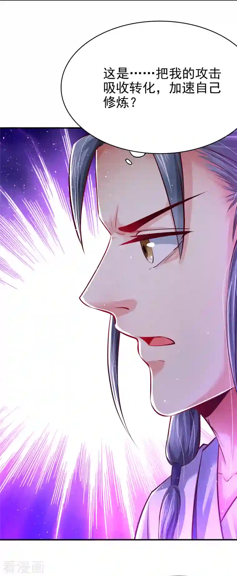 荒天至尊第4话 交易达成