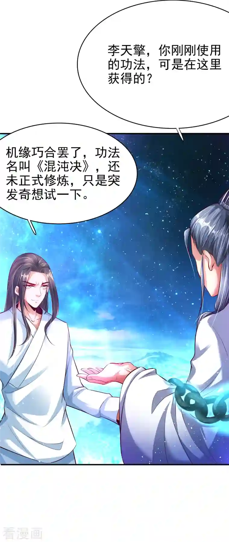 荒天至尊第4话 交易达成