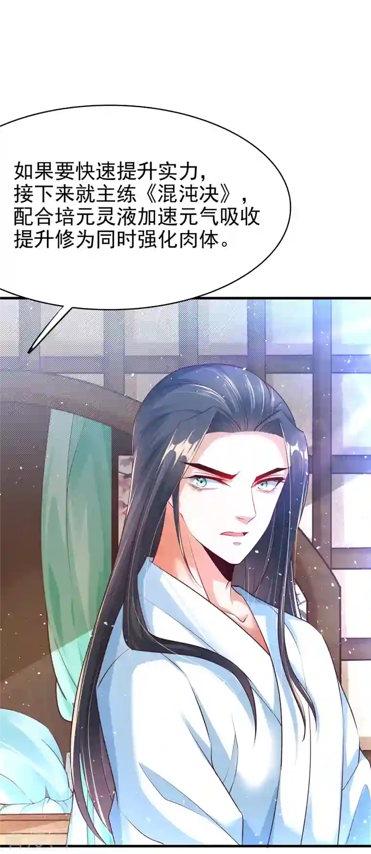 荒天至尊第4话 交易达成