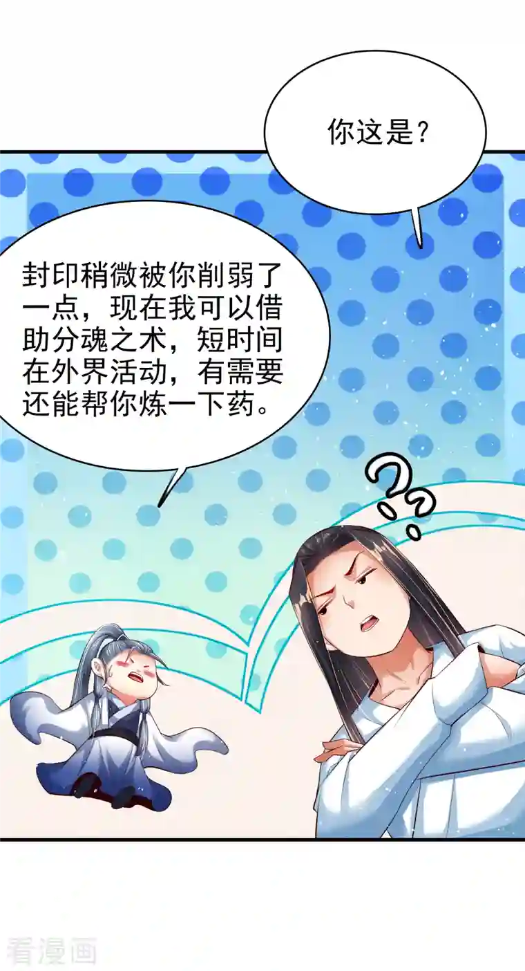 荒天至尊第4话 交易达成