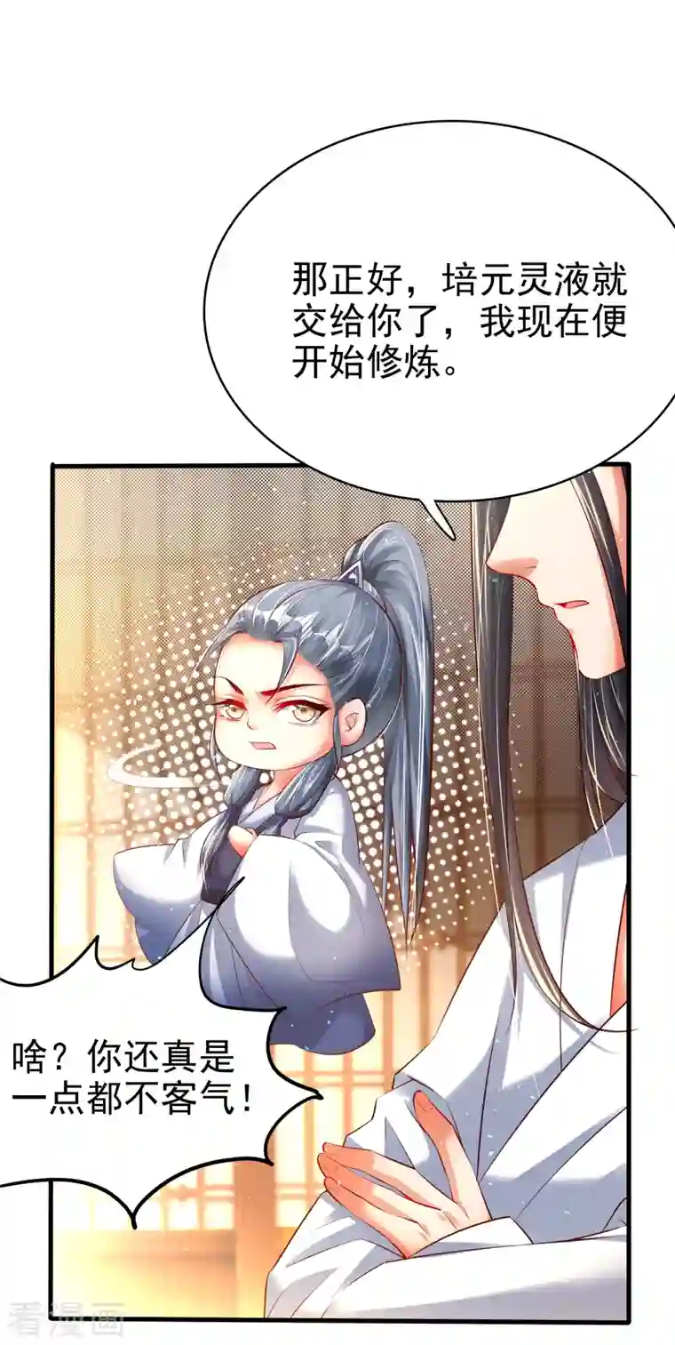 荒天至尊第4话 交易达成