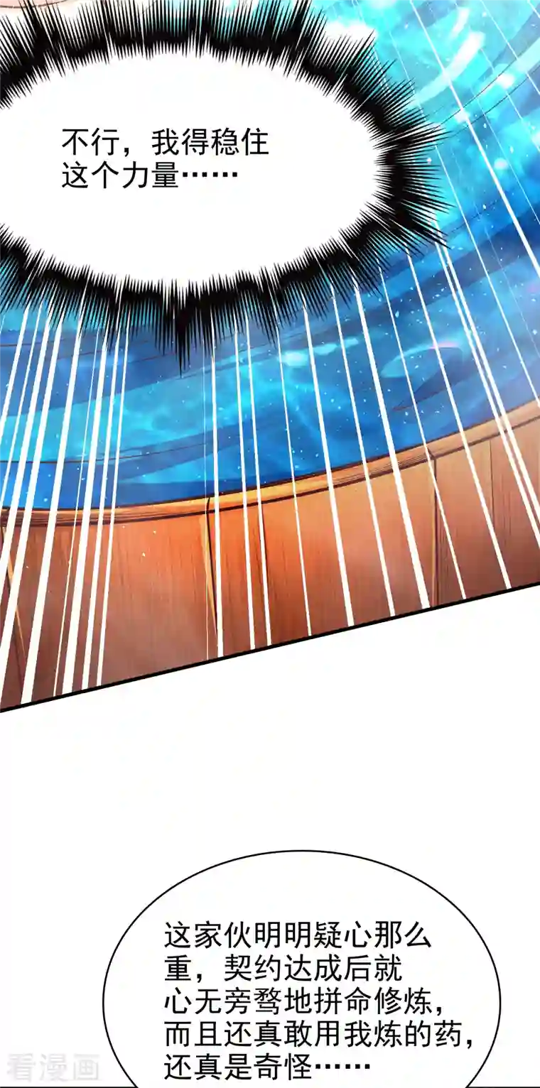 荒天至尊第4话 交易达成