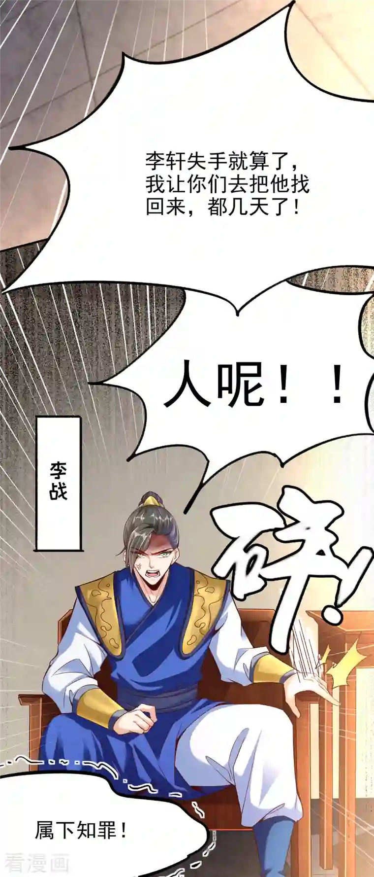 荒天至尊第4话 交易达成