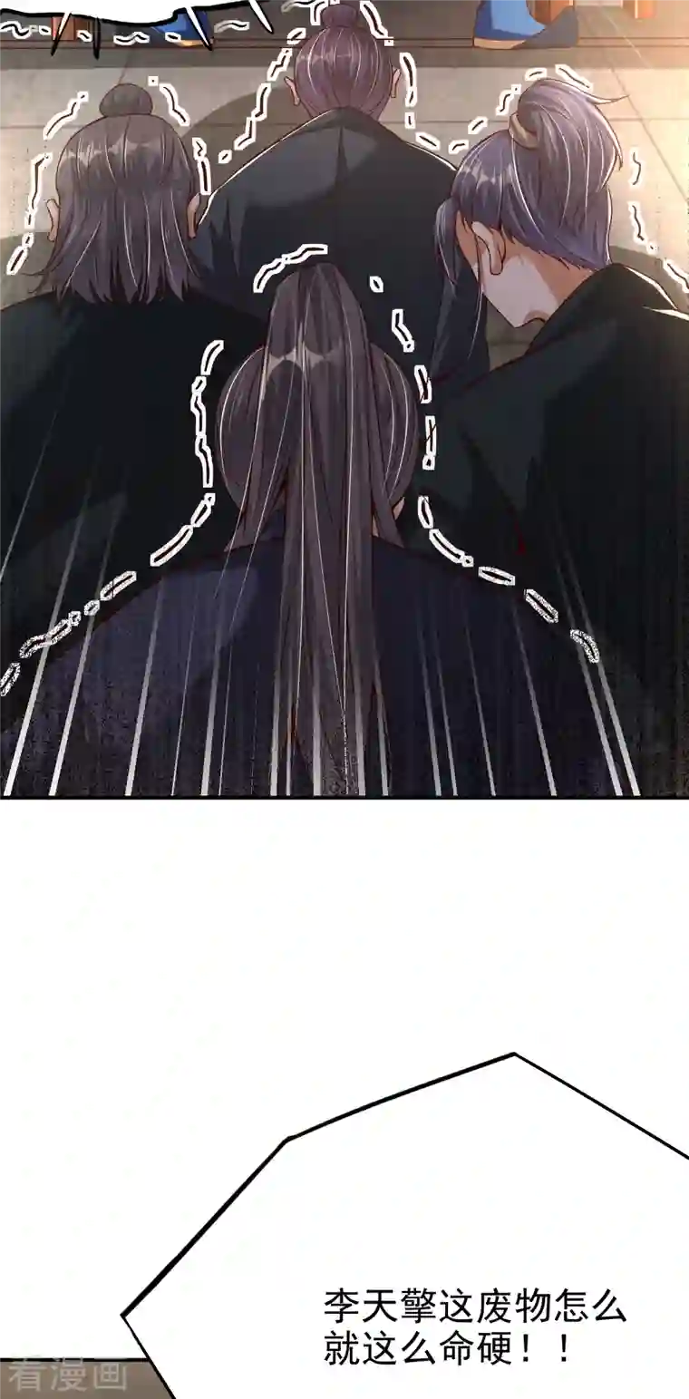 荒天至尊第4话 交易达成