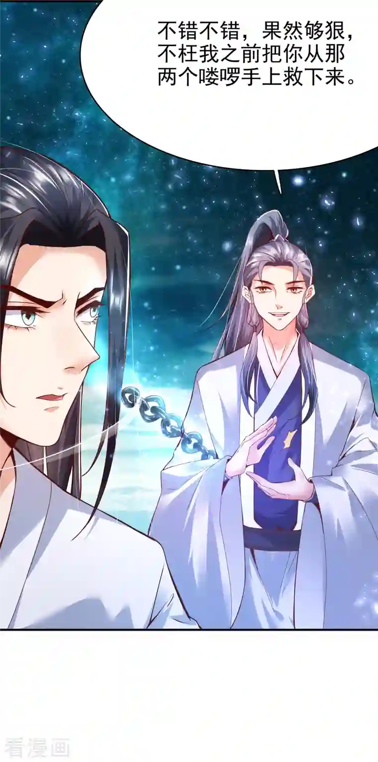 荒天至尊第4话 交易达成