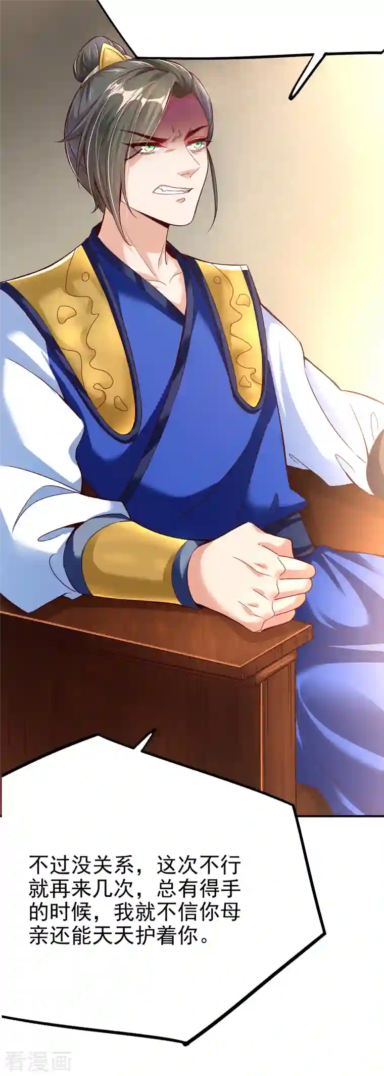 荒天至尊第4话 交易达成