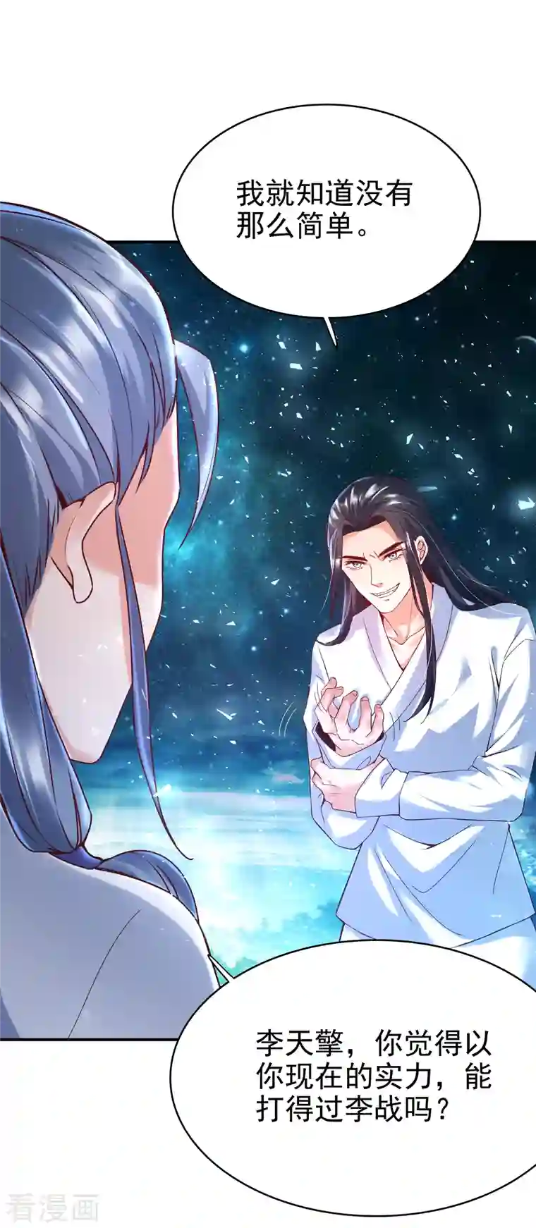 荒天至尊第4话 交易达成