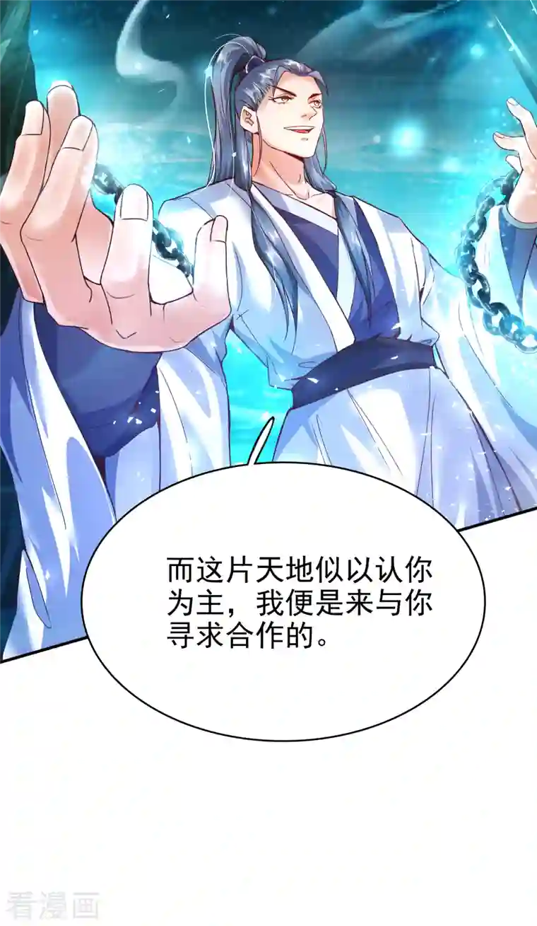 荒天至尊第4话 交易达成