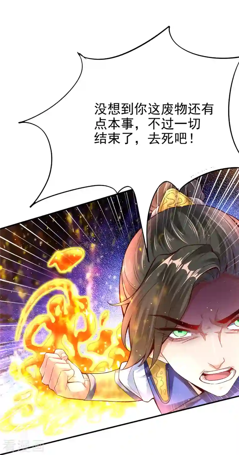 荒天至尊第5话 报仇