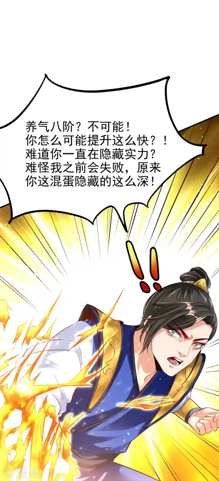 荒天至尊第5话 报仇