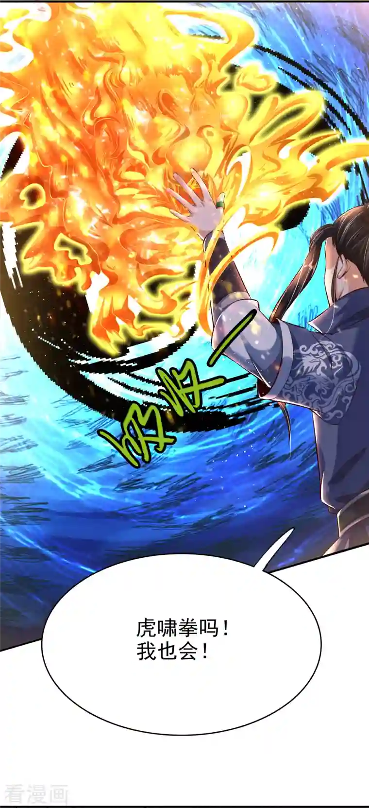 荒天至尊第5话 报仇