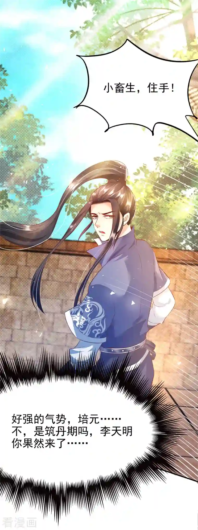 荒天至尊第5话 报仇