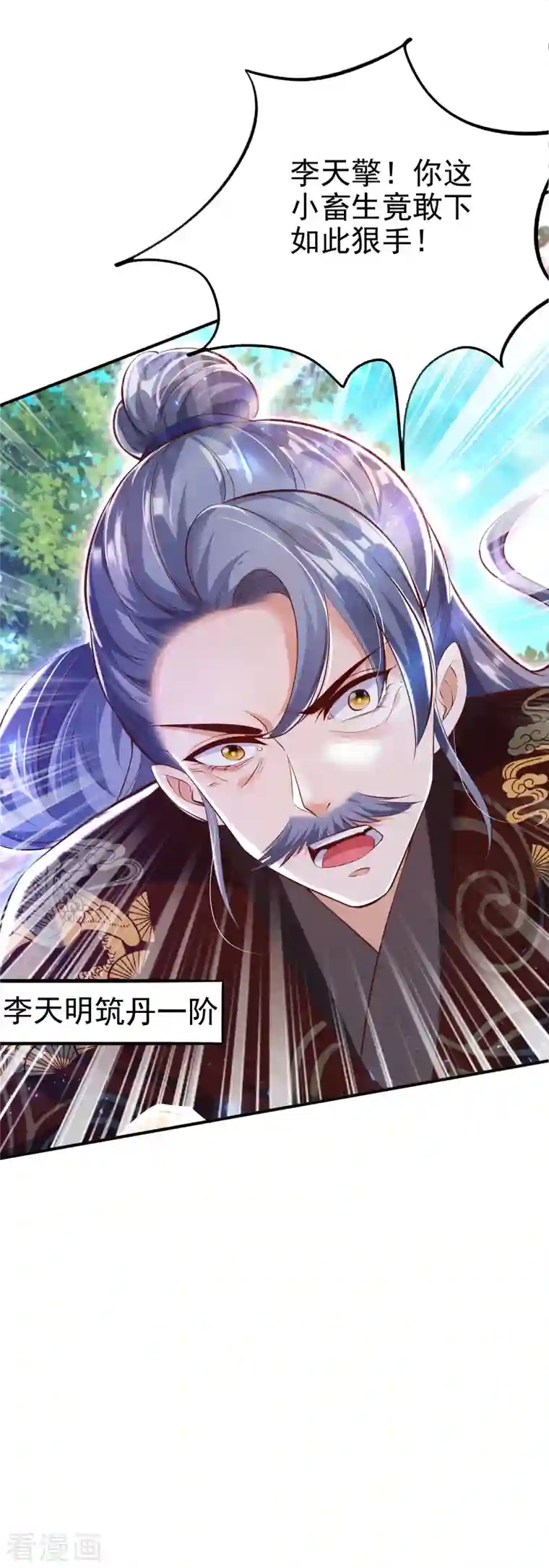 荒天至尊第5话 报仇