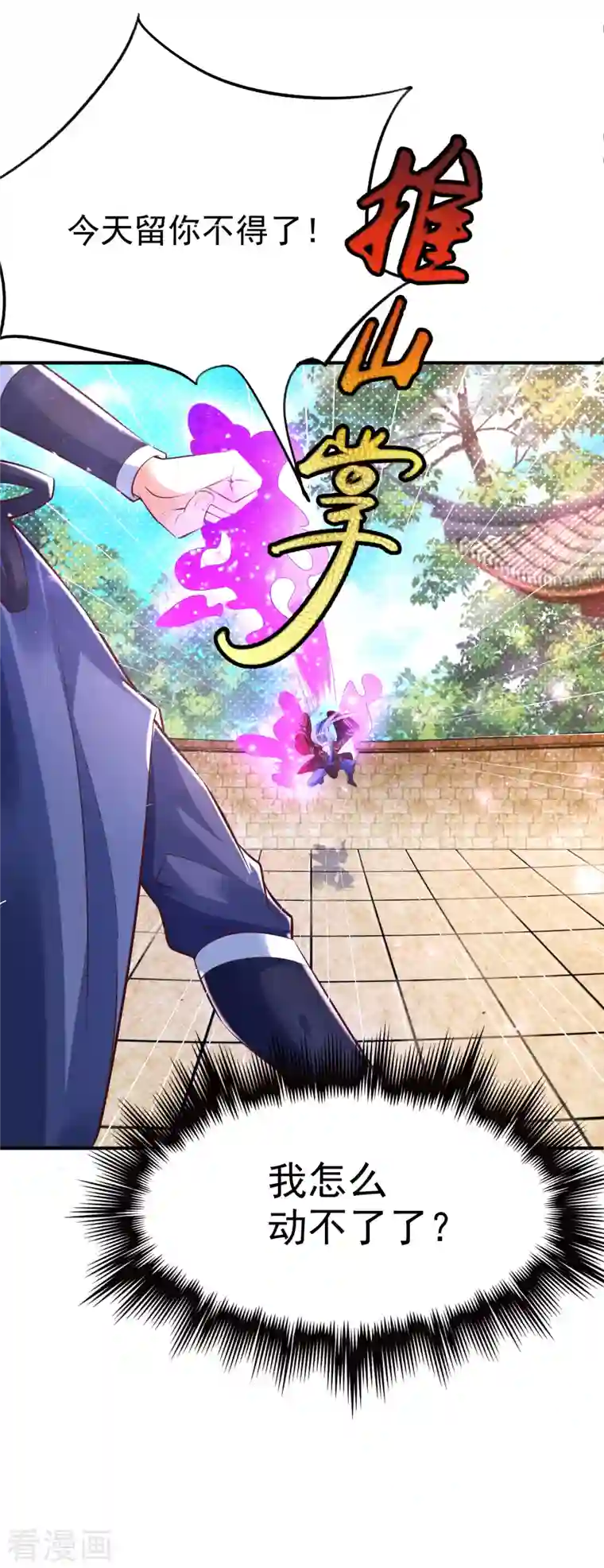 荒天至尊第5话 报仇