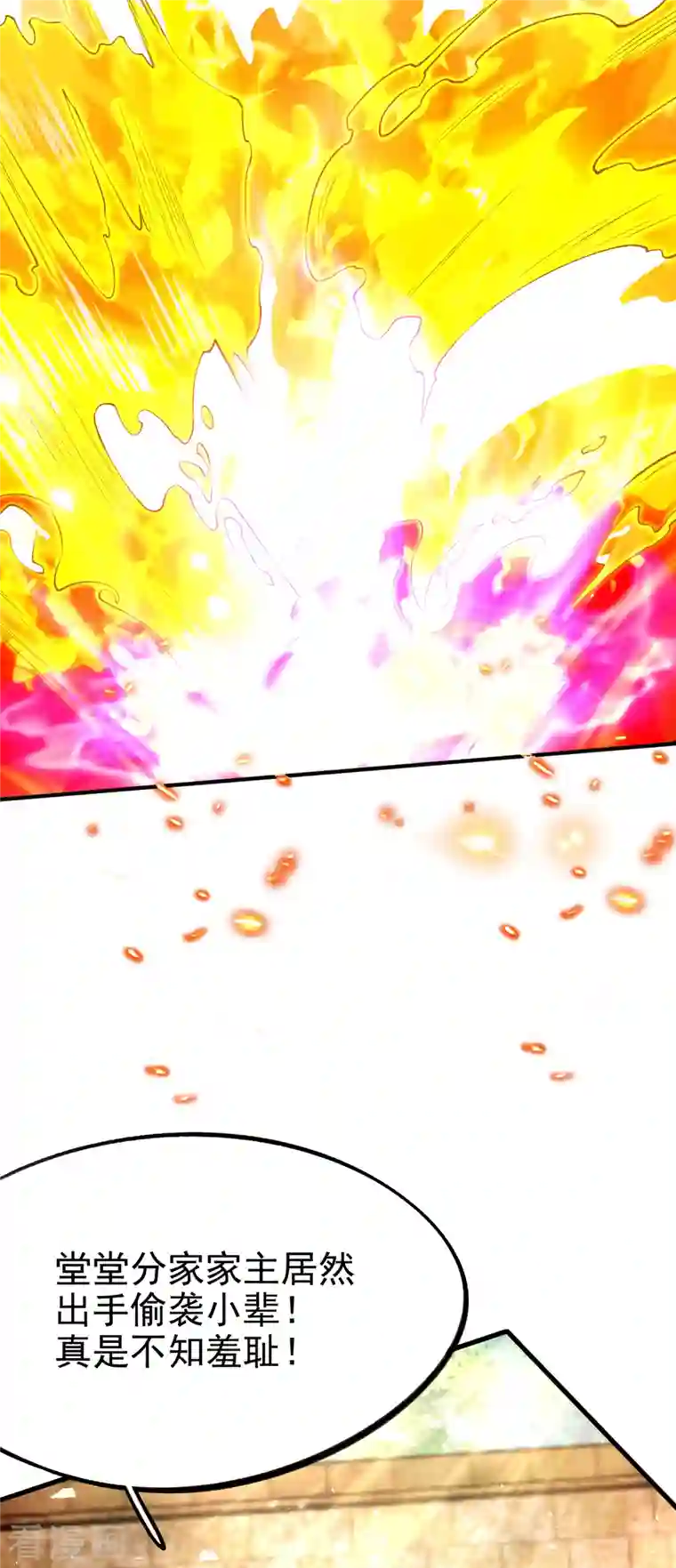 荒天至尊第5话 报仇