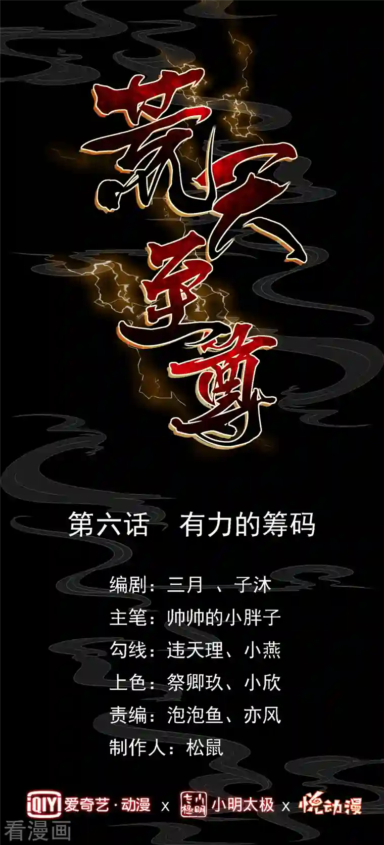 荒天至尊第6话 有力的筹码