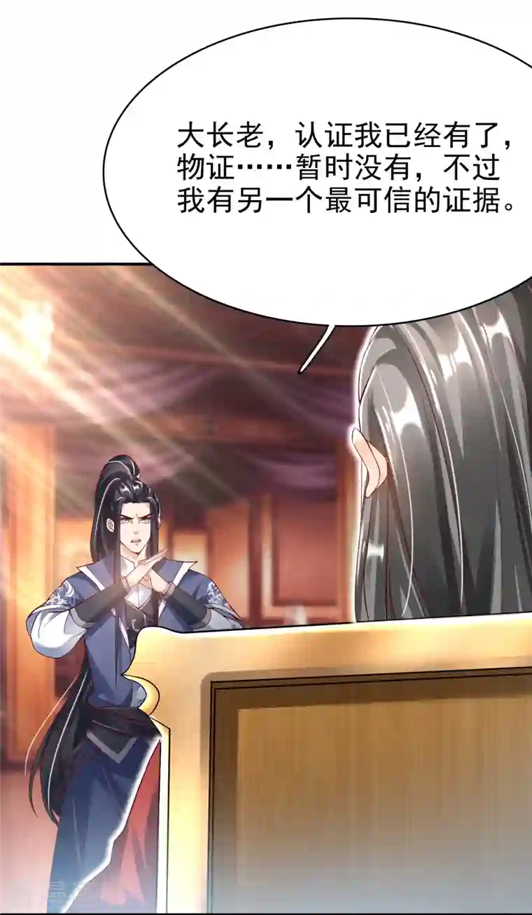 荒天至尊第6话 有力的筹码