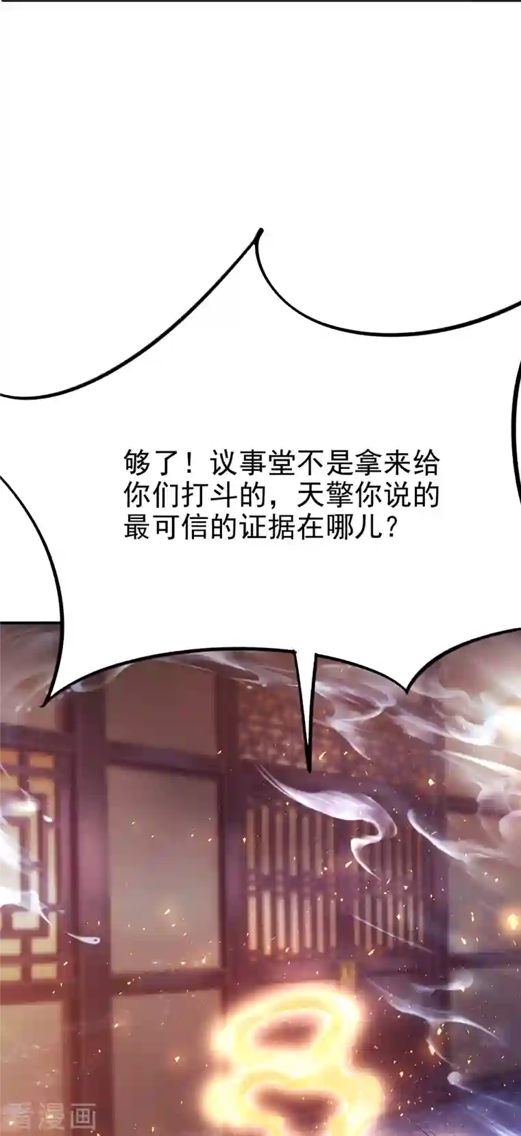 荒天至尊第6话 有力的筹码