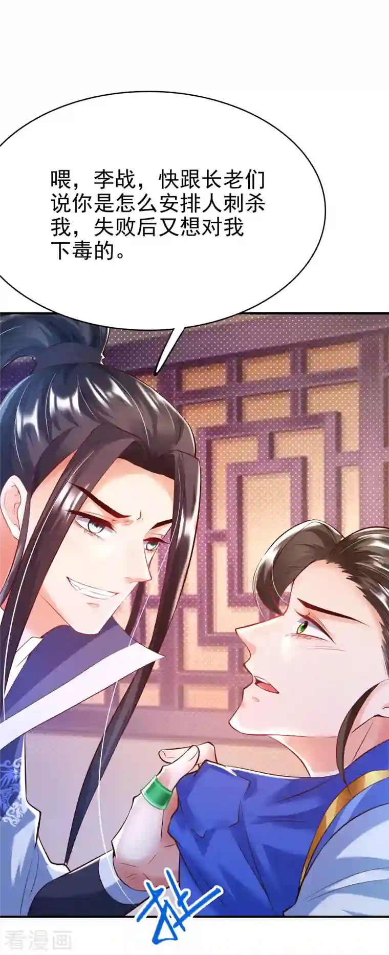 荒天至尊第6话 有力的筹码