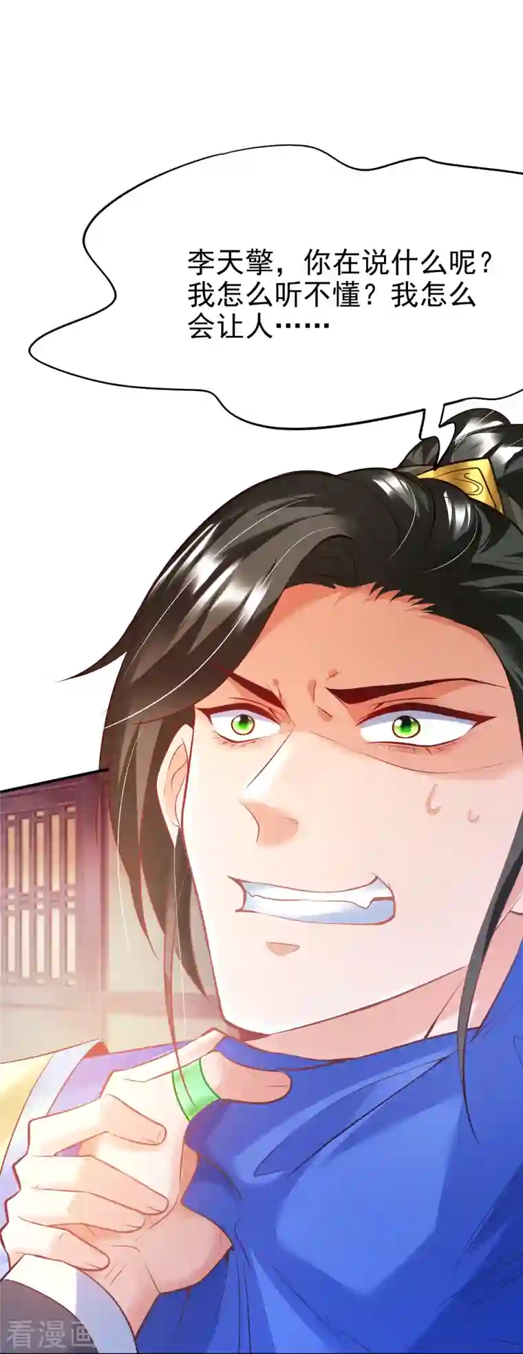 荒天至尊第6话 有力的筹码