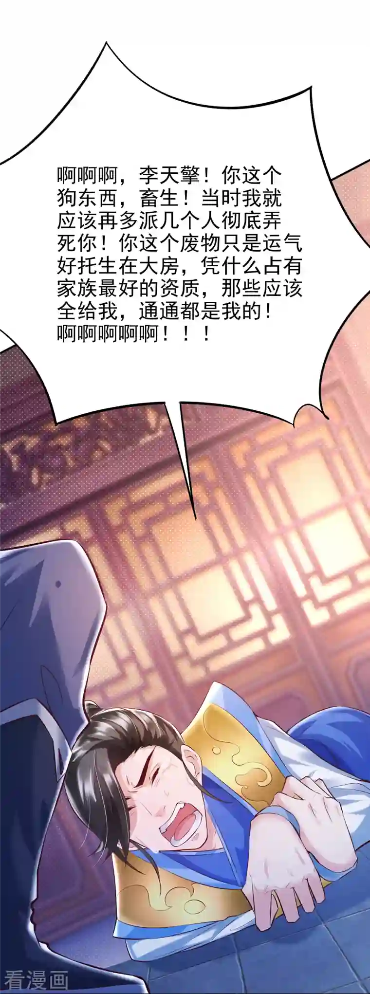 荒天至尊第6话 有力的筹码