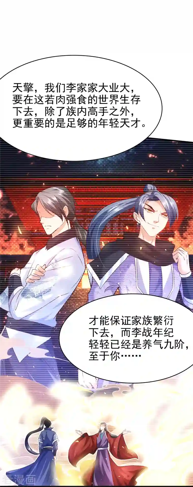 荒天至尊第6话 有力的筹码