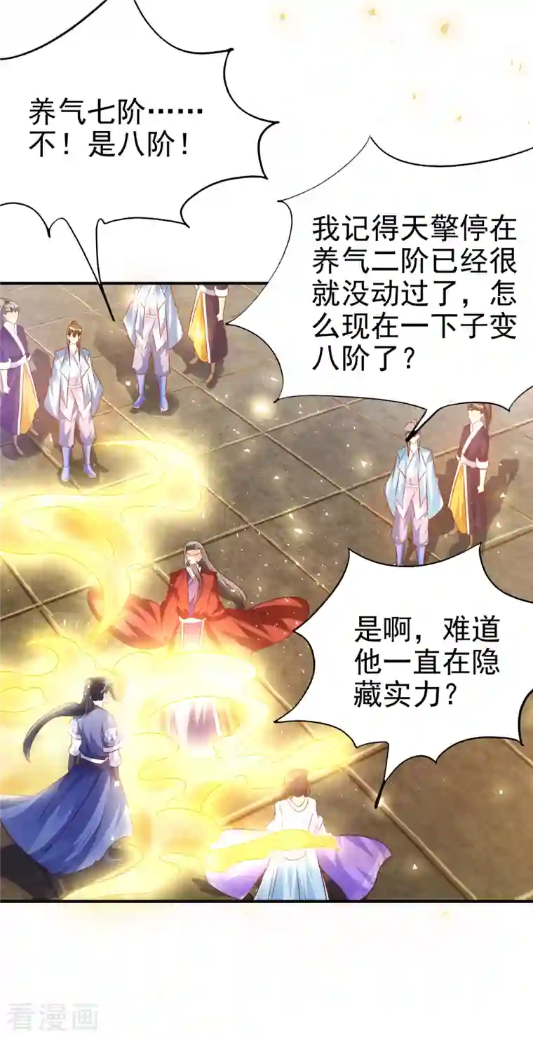 荒天至尊第6话 有力的筹码