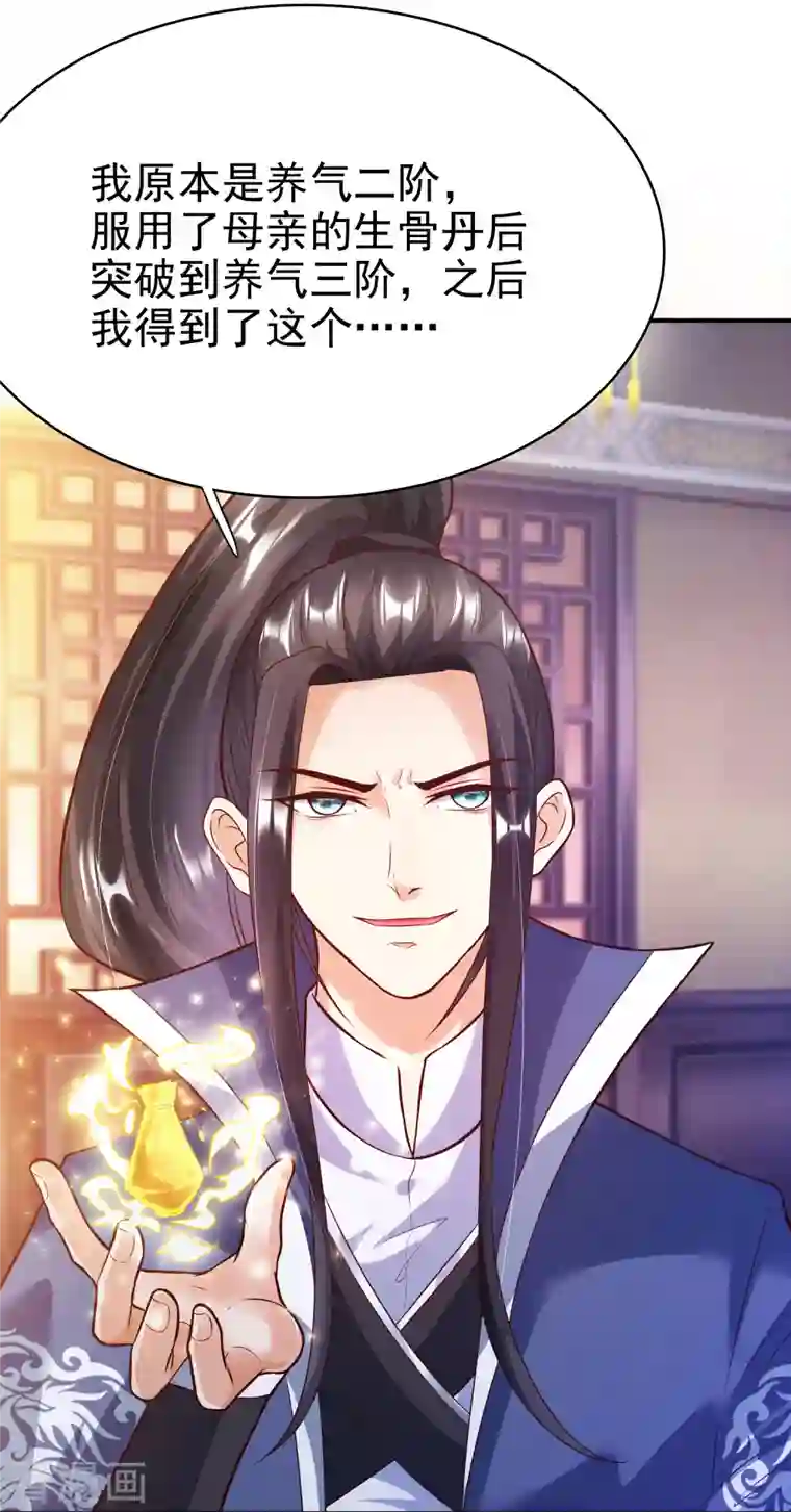 荒天至尊第6话 有力的筹码