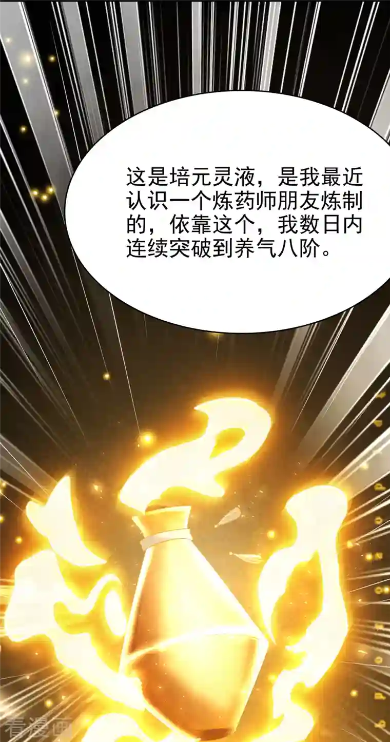 荒天至尊第6话 有力的筹码