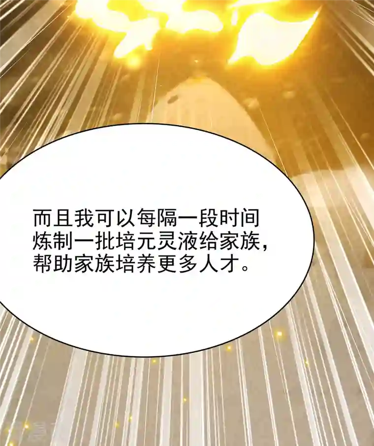 荒天至尊第6话 有力的筹码