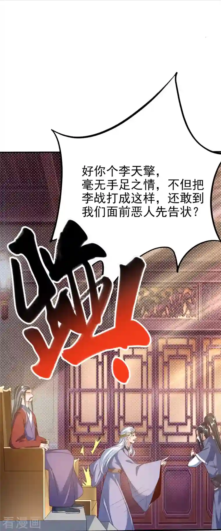 荒天至尊第6话 有力的筹码