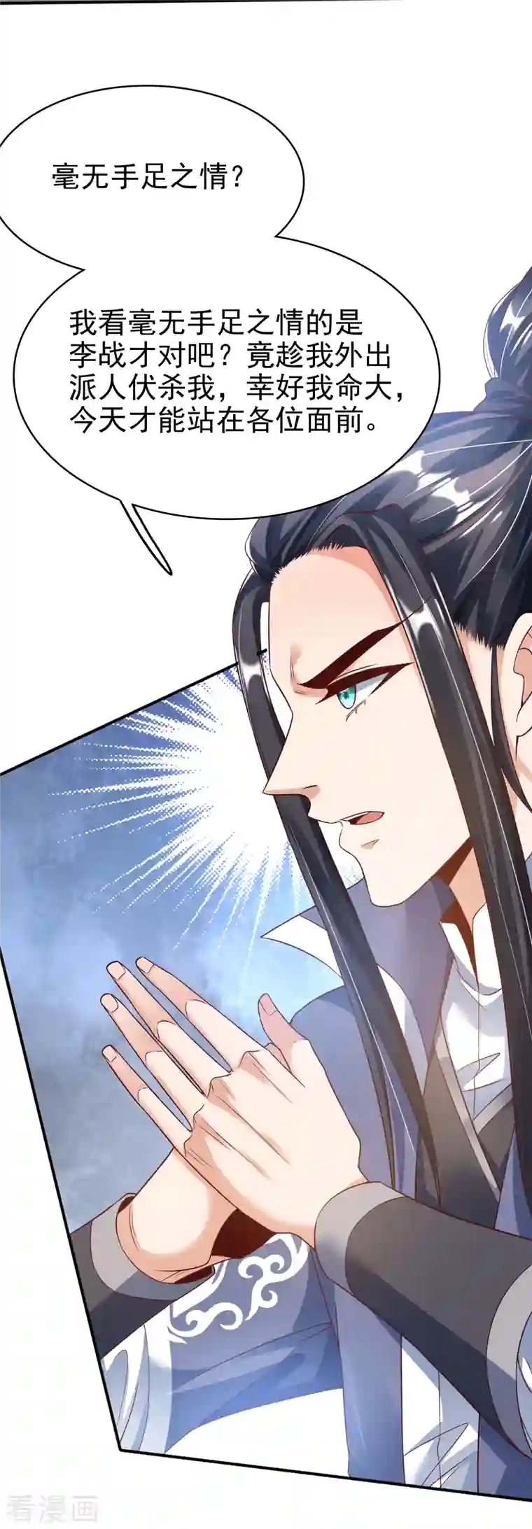 荒天至尊第6话 有力的筹码