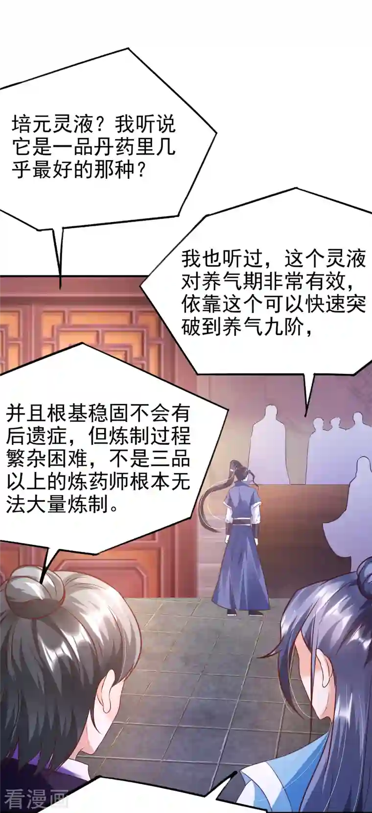 荒天至尊第7话 取消婚约？