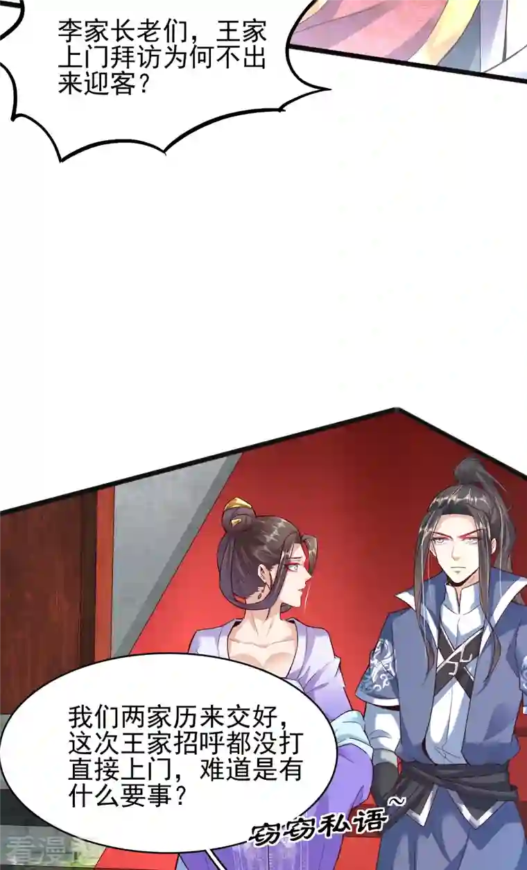 荒天至尊第7话 取消婚约？