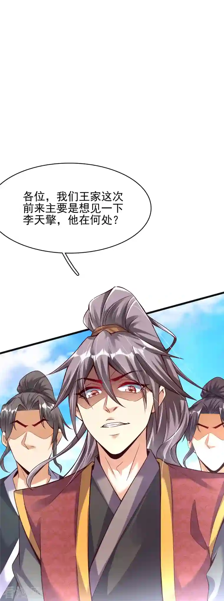 荒天至尊第7话 取消婚约？