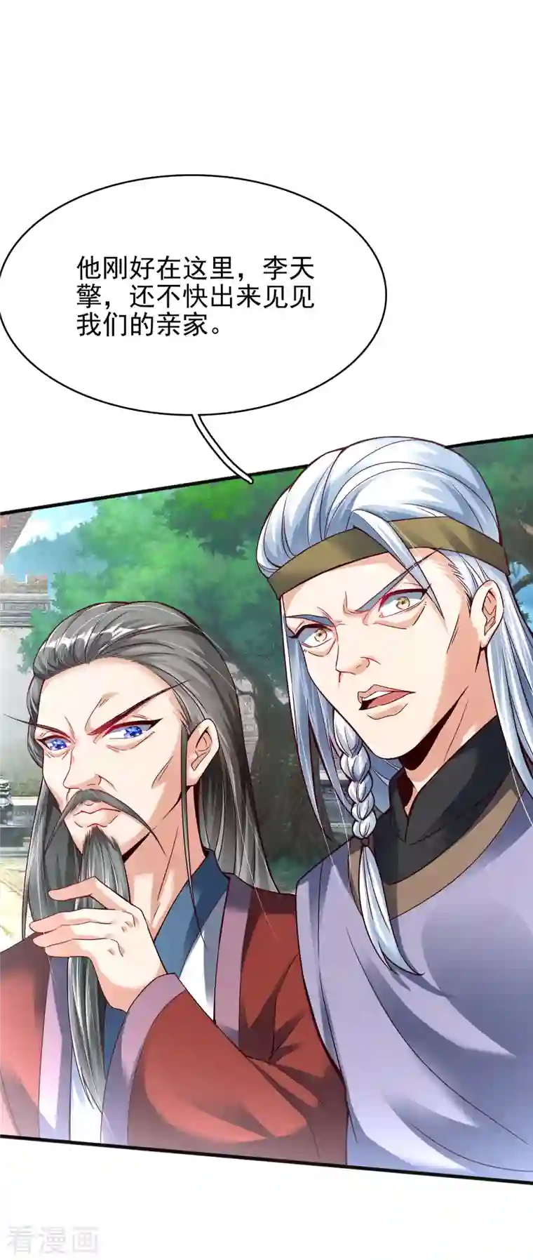 荒天至尊第7话 取消婚约？