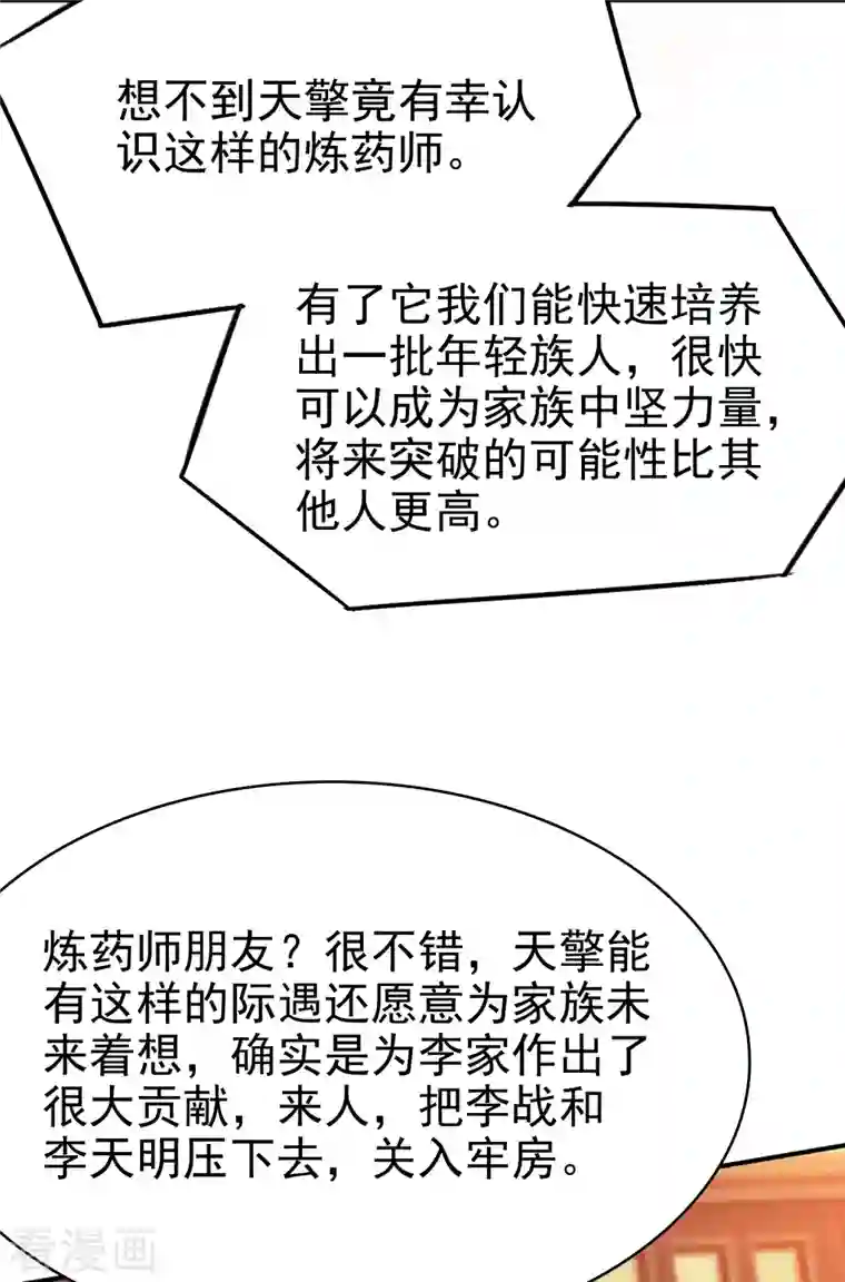 荒天至尊第7话 取消婚约？