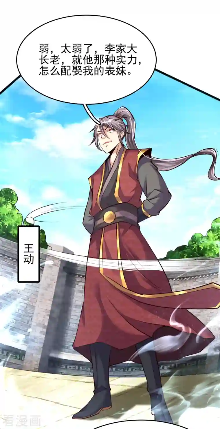 荒天至尊第7话 取消婚约？