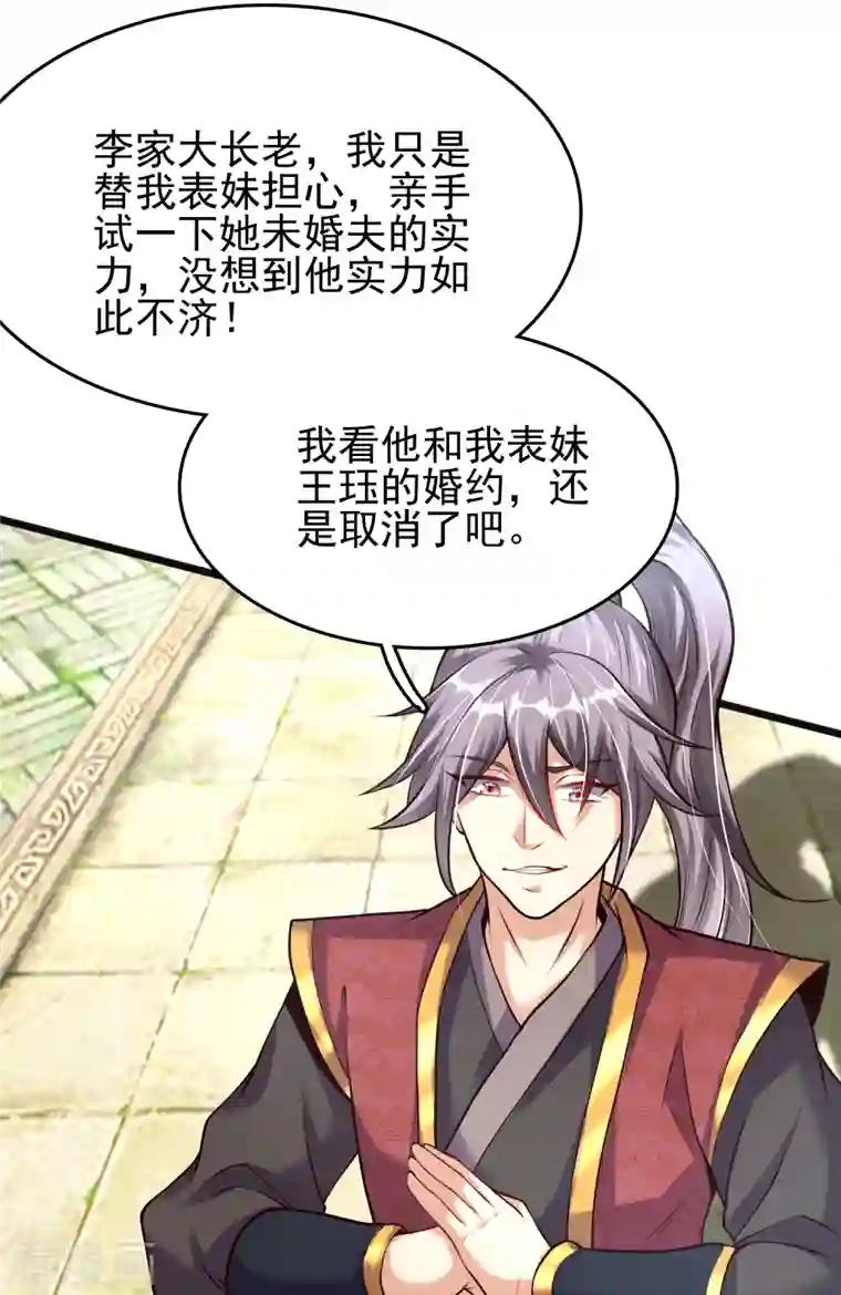 荒天至尊第7话 取消婚约？